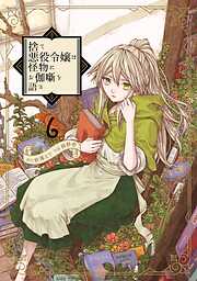 お姉ちゃんの翠くん 8 - 目黒あむ - 少女マンガ・無料試し読みなら