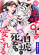 地味OLは白虎さまに死ぬほど愛される～モフモフなのにHです！～(23)