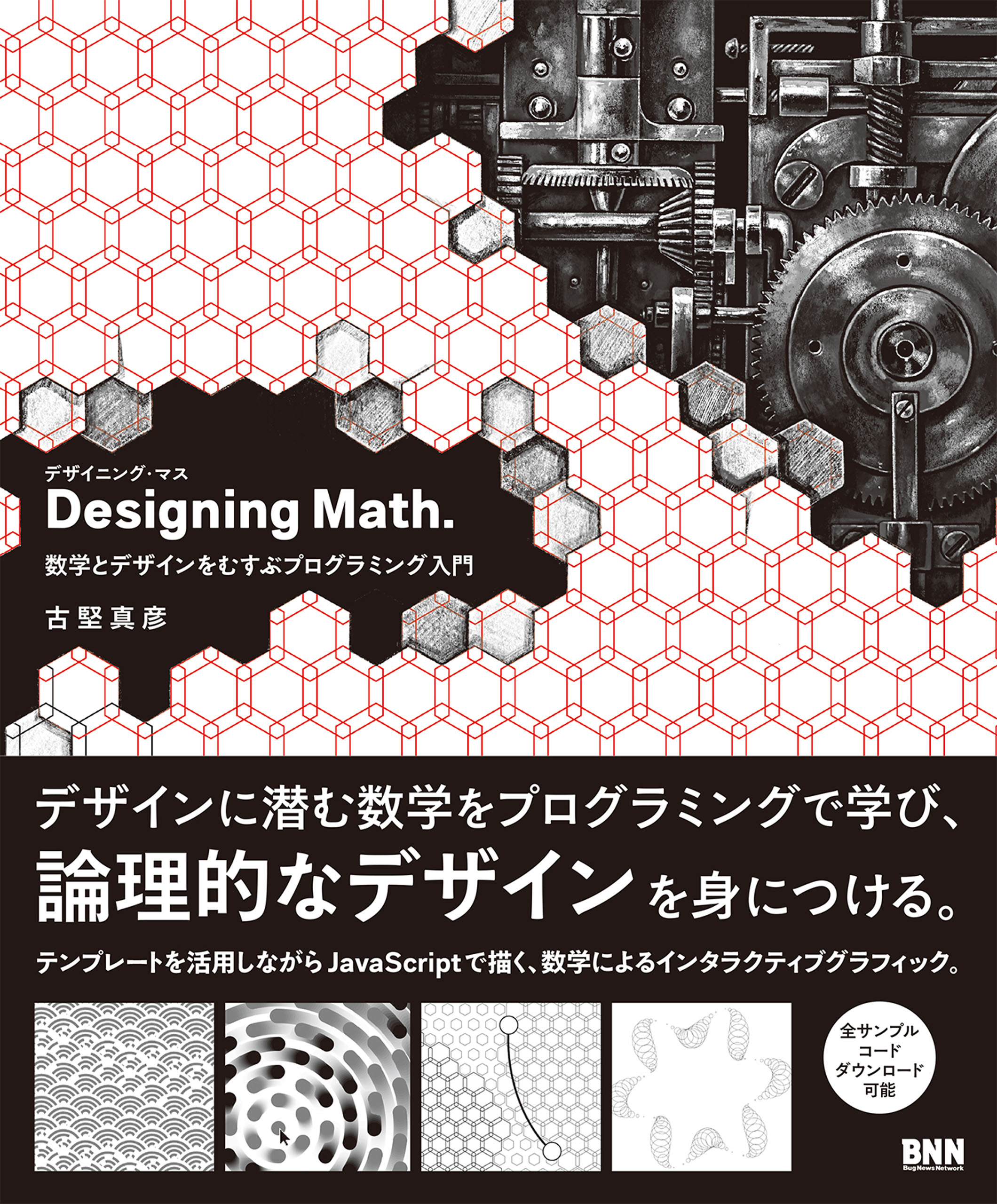 漫画・無料試し読みなら、電子書籍ストア　数学とデザインをむすぶプログラミング入門　古堅真彦　Math.　Designing　ブックライブ