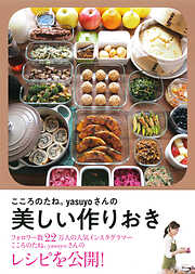 食品の裏側２ 実態編―やっぱり大好き食品添加物（最新刊） - 安部司