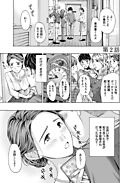 イケナイ菜々子さん＜連載版＞2話　叔母さんとひとつ屋根の下