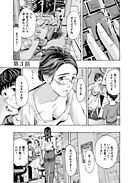 イケナイ菜々子さん＜連載版＞3話　歳の差がありすぎるって思わない？