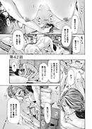 イケナイ菜々子さん＜連載版＞42話　先延ばしの…別れ