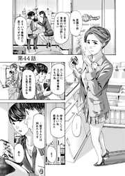 イケナイ菜々子さん＜連載版＞