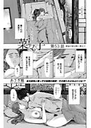 イケナイ菜々子さん＜連載版＞53話　帰省の夜は熱く燃えて