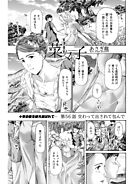 イケナイ菜々子さん＜連載版＞56話　交わって出されて包んで