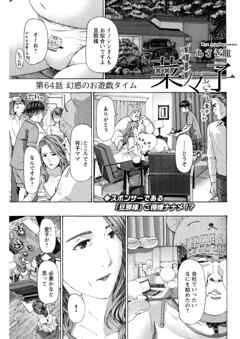 イケナイ菜々子さん＜連載版＞