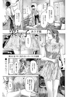 イケナイ菜々子さん＜連載版＞