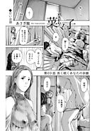 イケナイ菜々子さん＜連載版＞69話　長く続くあなたの余韻