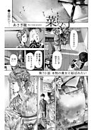 イケナイ菜々子さん＜連載版＞70話　本物の貴女と結ばれたい