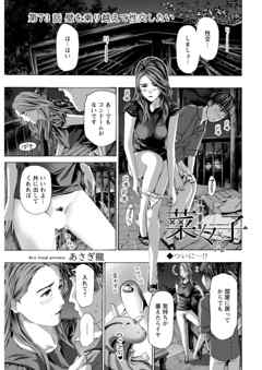 イケナイ菜々子さん＜連載版＞