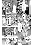 イケナイ菜々子さん＜連載版＞90話 幸せとは？