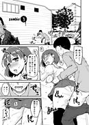 ゾンビだらけのこの世界ではセックスしないと生き残れない＜連載版＞3話　オタサーの姫…　ご褒美をあなたに