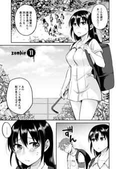 ゾンビだらけのこの世界ではセックスしないと生き残れない＜連載版＞11話　造反の研究者…　裏切り者に鉄槌を