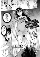 ゾンビだらけのこの世界ではセックスしないと生き残れない＜連載版＞27話　ヤンキーと委員長…　確かめ合った愛のカタチ