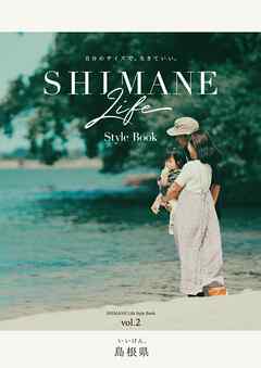 Shimane LifeStyle Book vol.2