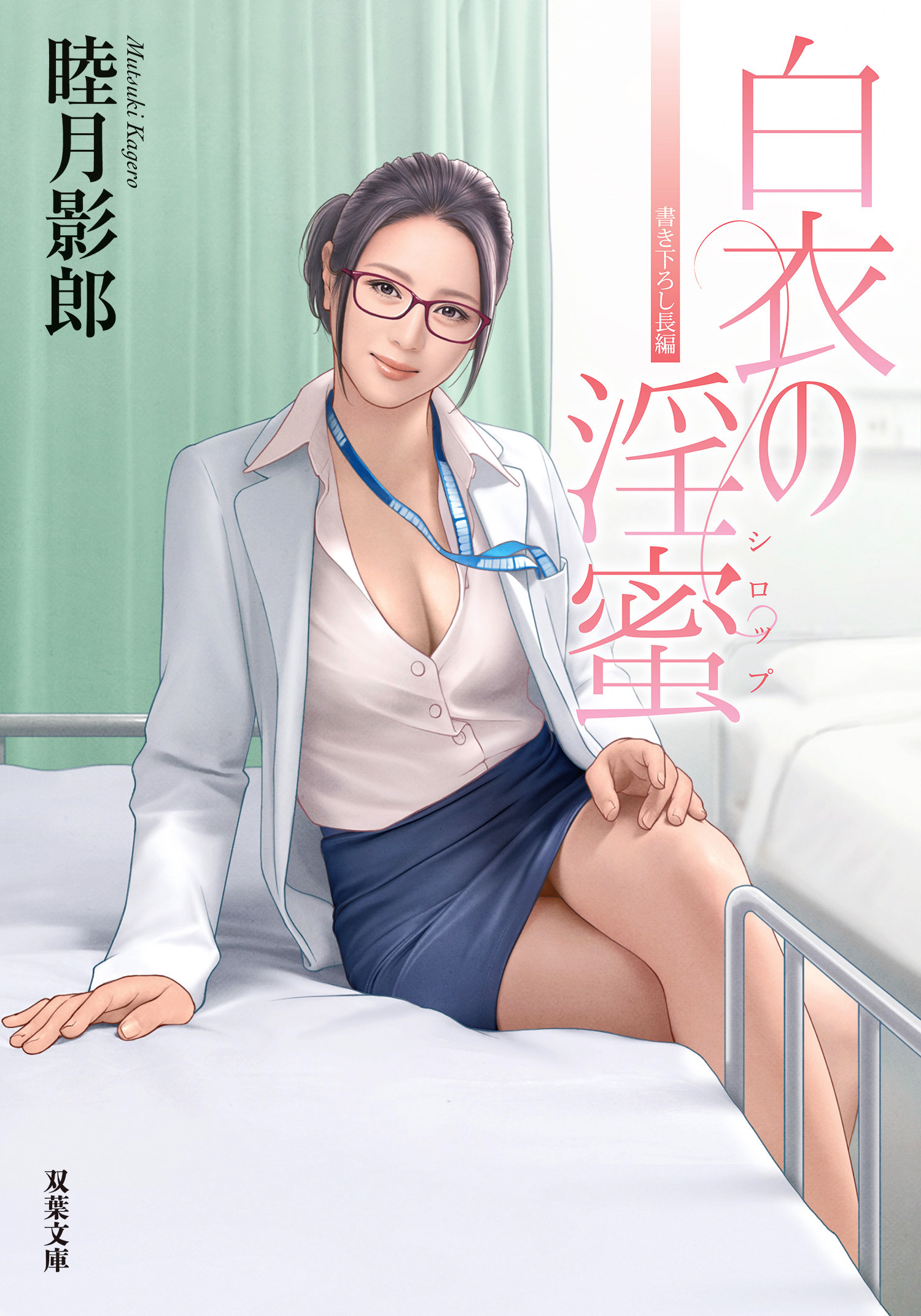 睦月影郎 76冊セット まとめ 官能小説 睦月影郎 官能小説 全6冊 M - メルカリ