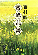 蜜蜂乱舞