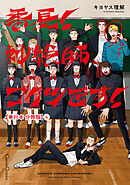 番長！　神絵師コイツです！【単行本 分冊版】４
