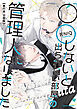 「○○しないと出られない部屋」の管理人になりました【単行本 分冊版】１