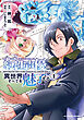 転生声優は異世界すべてを魅了する（１）【電子限定特典ペーパー付き】
