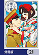 煙と蜜【分冊版】　21