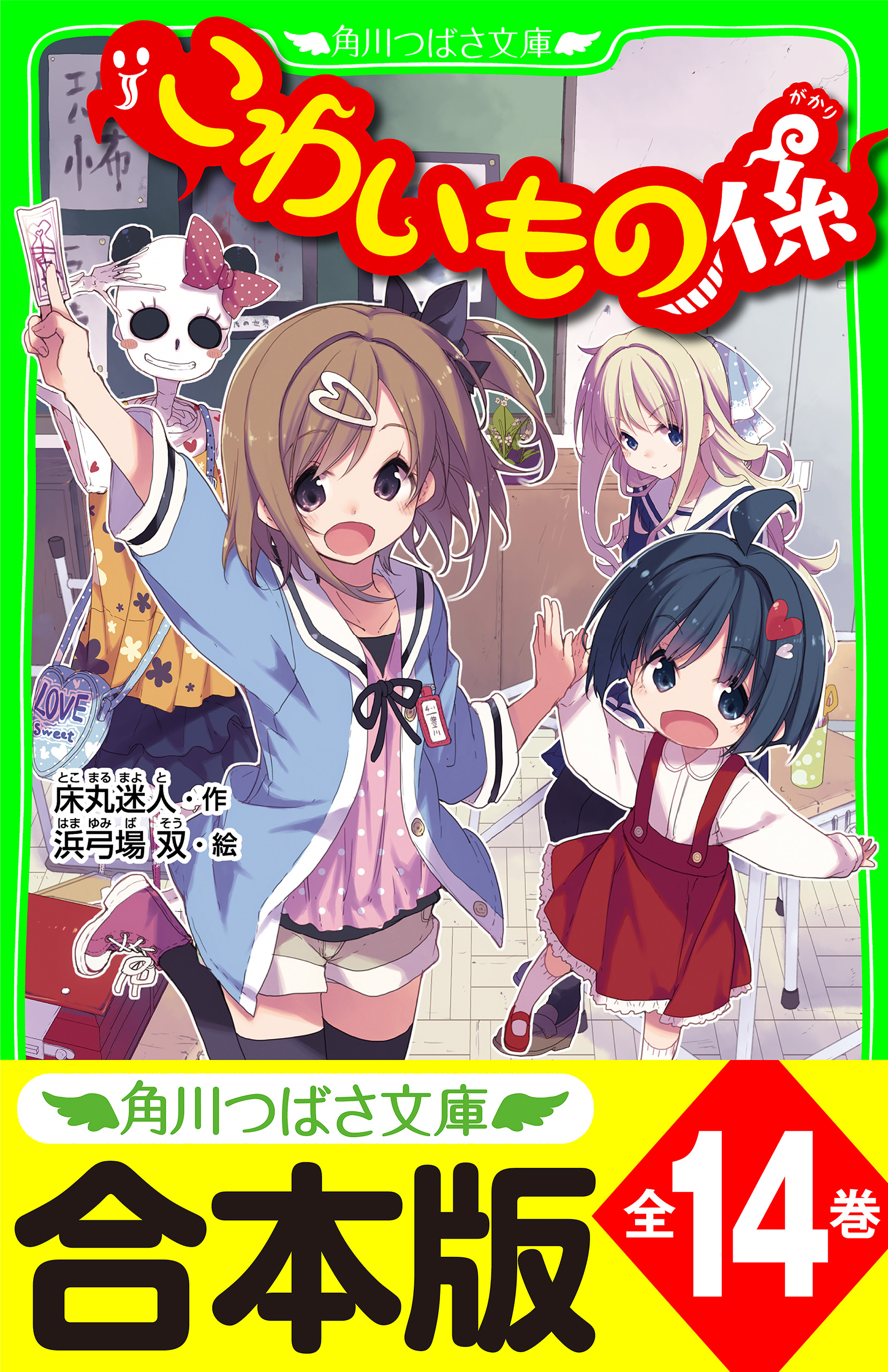 ☆世界の名作・日本の名作50冊セット☆角川つばさ文庫 - 文学/小説