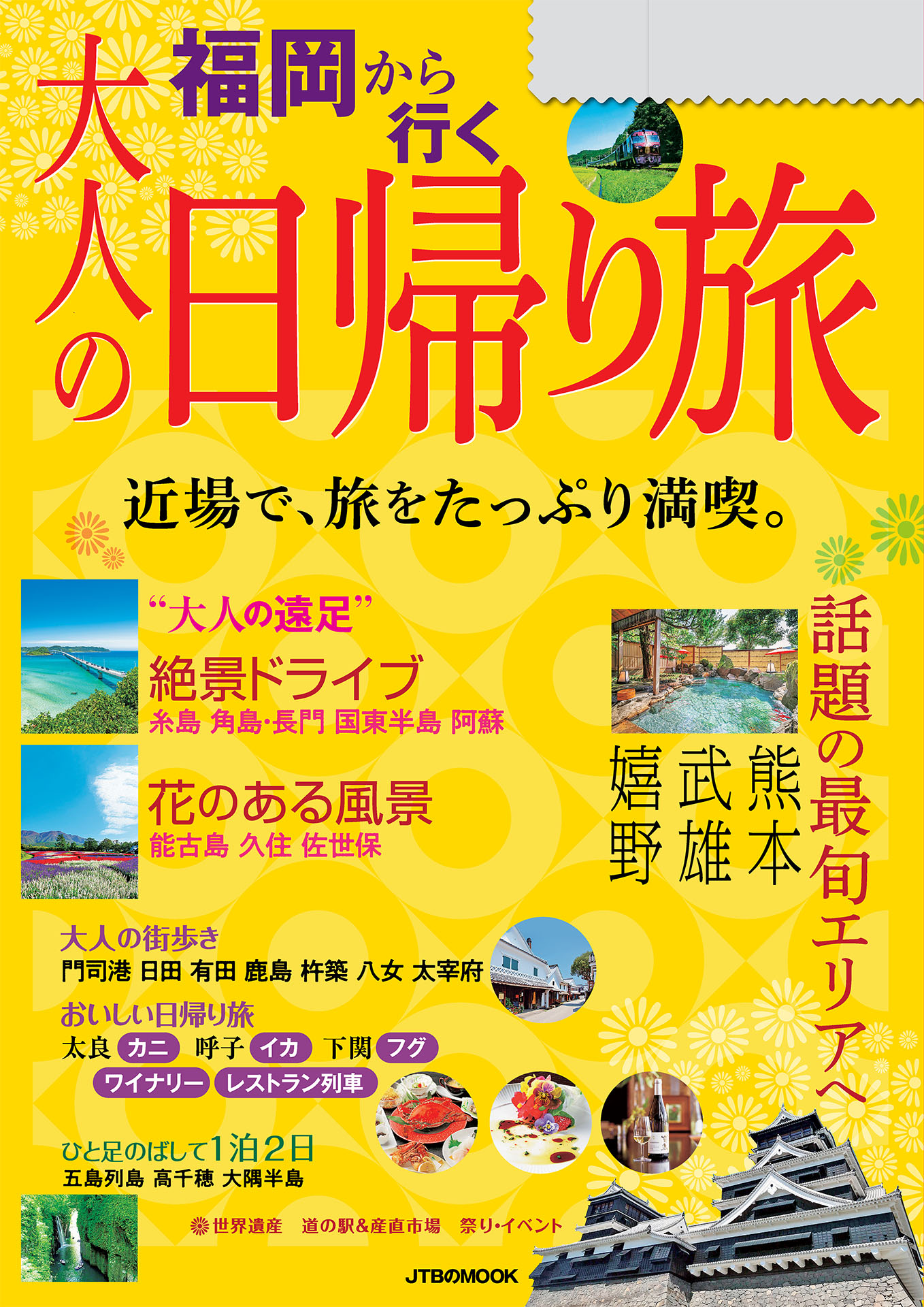 沖縄で遊ぼ♪ おいしいトコだけ欲ばりマガジン！/ＪＴＢパブリッシング ...