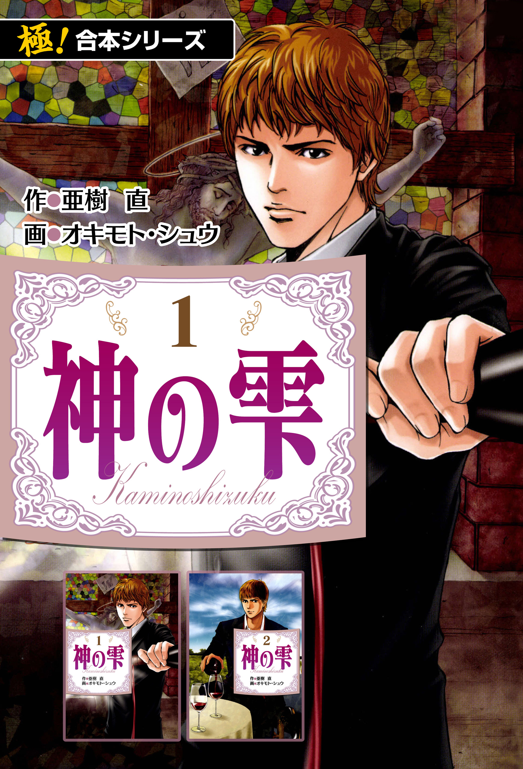 神の雫 亜樹 直 オキモト シュウ 全巻1-44-