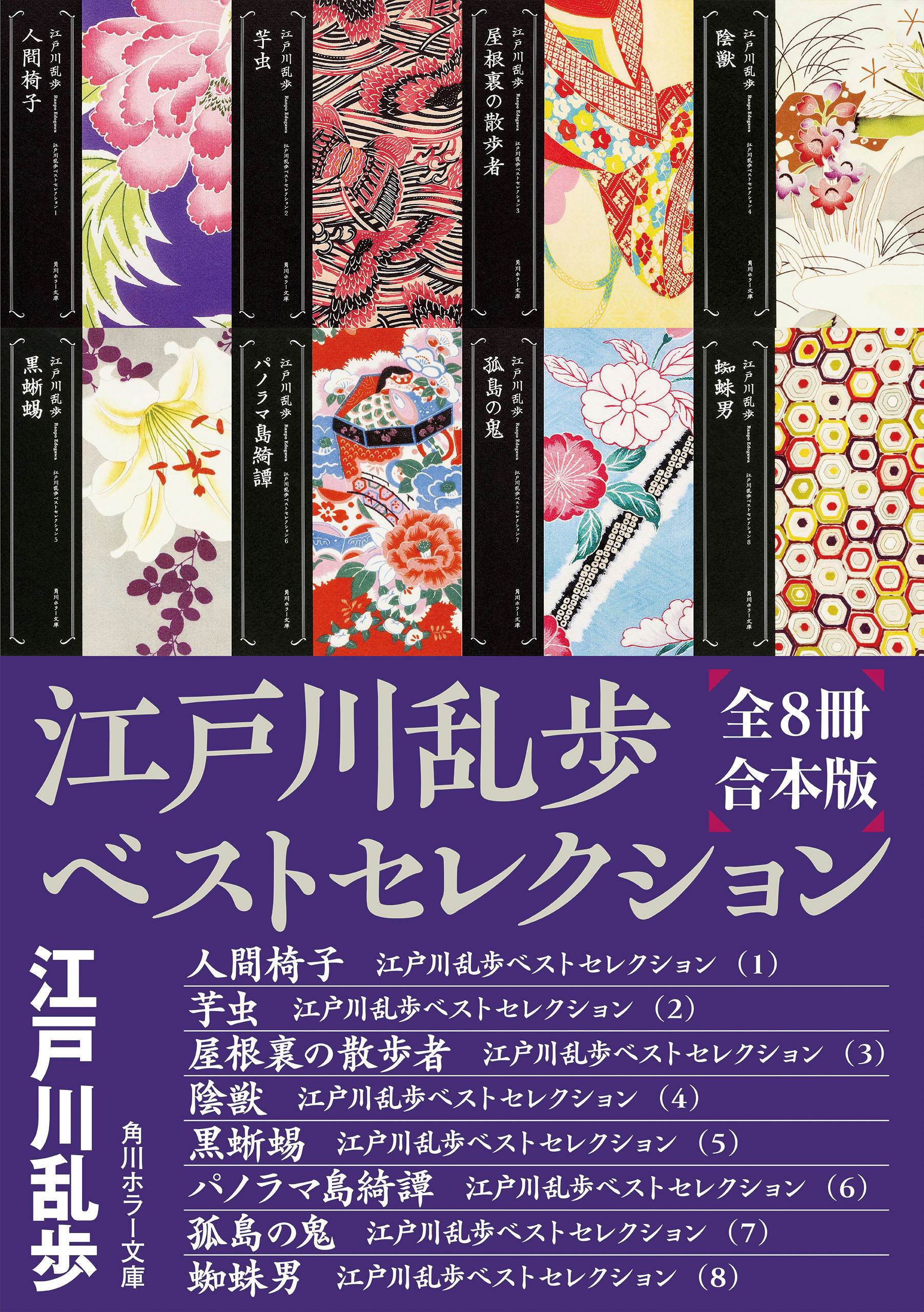 江戸川乱歩ベストセレクション【全８冊合本版】 - 江戸川乱歩 - 漫画 