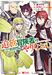 追放冒険者のやりなおし～妖精界で鍛えなおして自分の居場所をつくる～（コミック） ： 4
