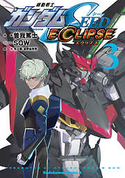 機動戦士ガンダムSEED ECLIPSE