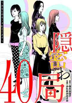 隠密お局～あなたのホンネ見えてます～