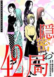隠密お局～あなたのホンネ見えてます～