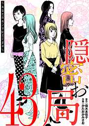 隠密お局～あなたのホンネ見えてます～