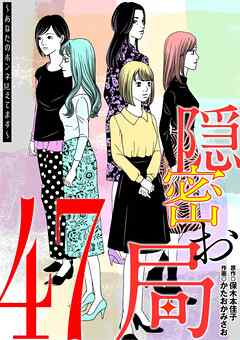 隠密お局～あなたのホンネ見えてます～