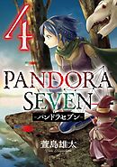 PANDORA SEVEN -パンドラセブン- 4巻
