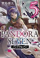 PANDORA SEVEN -パンドラセブン- 5巻