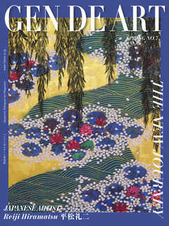 Gen de Art Le Magazine(ゲンデアート) Issue 7