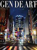 Gen de Art Le Magazine(ゲンデアート) 春号（15号）