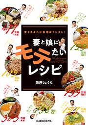 料理をほめられたことがない人に捧げる 松尾シェフのレシピ帖 - 松尾