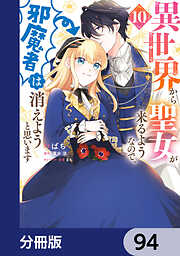 異世界から聖女が来るようなので、邪魔者は消えようと思います【分冊版】