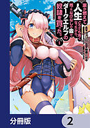 家が燃えて人生どうでも良くなったから、残ったなけなしの金でダークエルフの奴隷を買った。【分冊版】　2