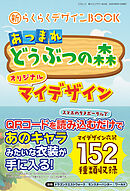 新らくらくデザインBOOK