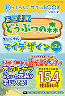 新らくらくデザインBOOK vol.2