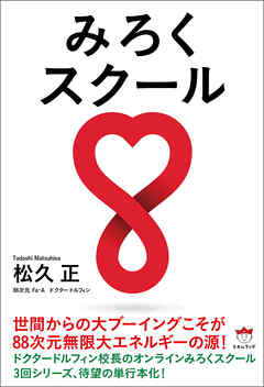 みろくスクール