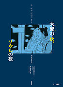 大邱の夜、ソウルの夜