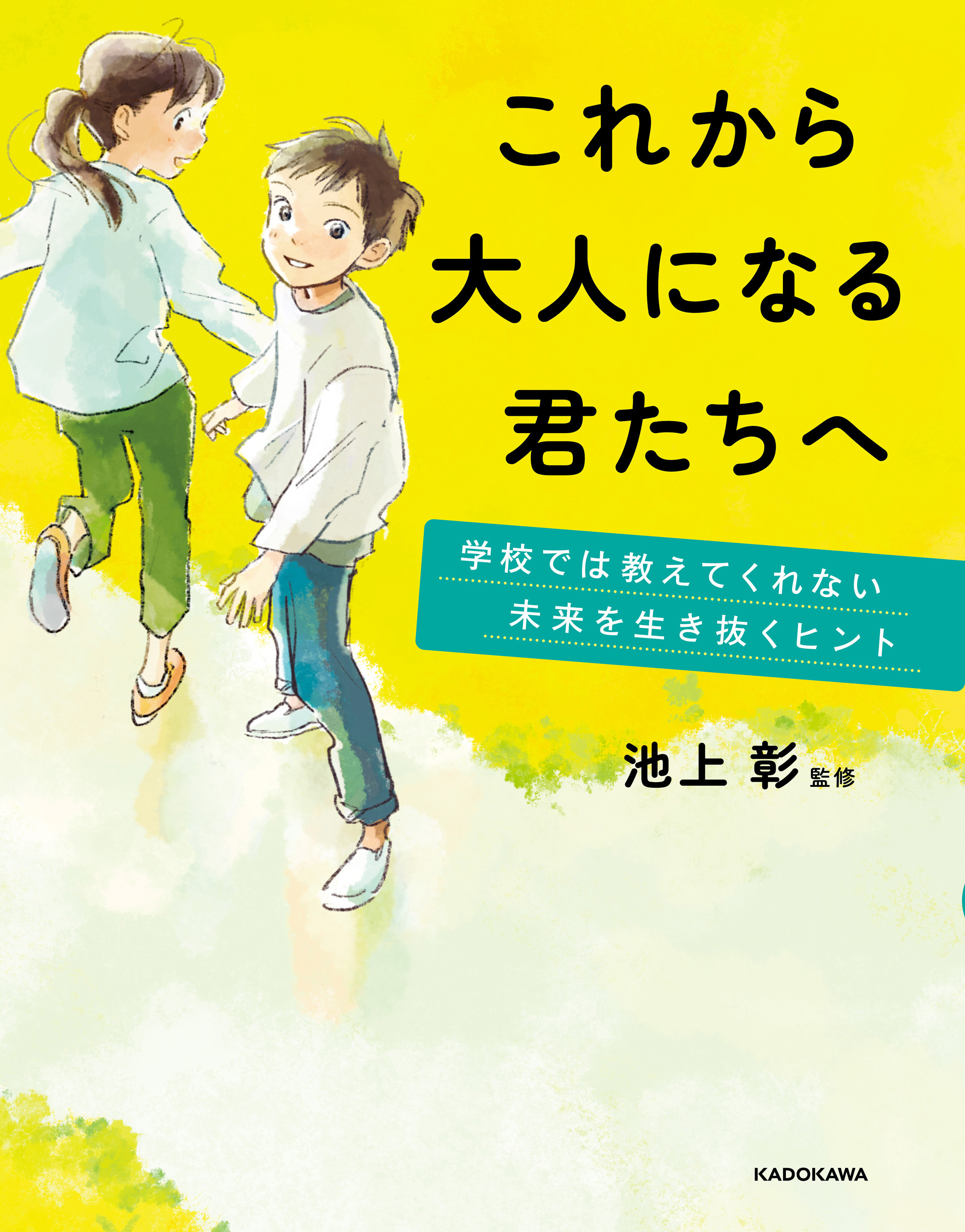 ライブ!現代社会 2021 池上彰監修 - その他