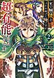 家で無能と言われ続けた俺ですが、世界的には超有能だったようです 2巻