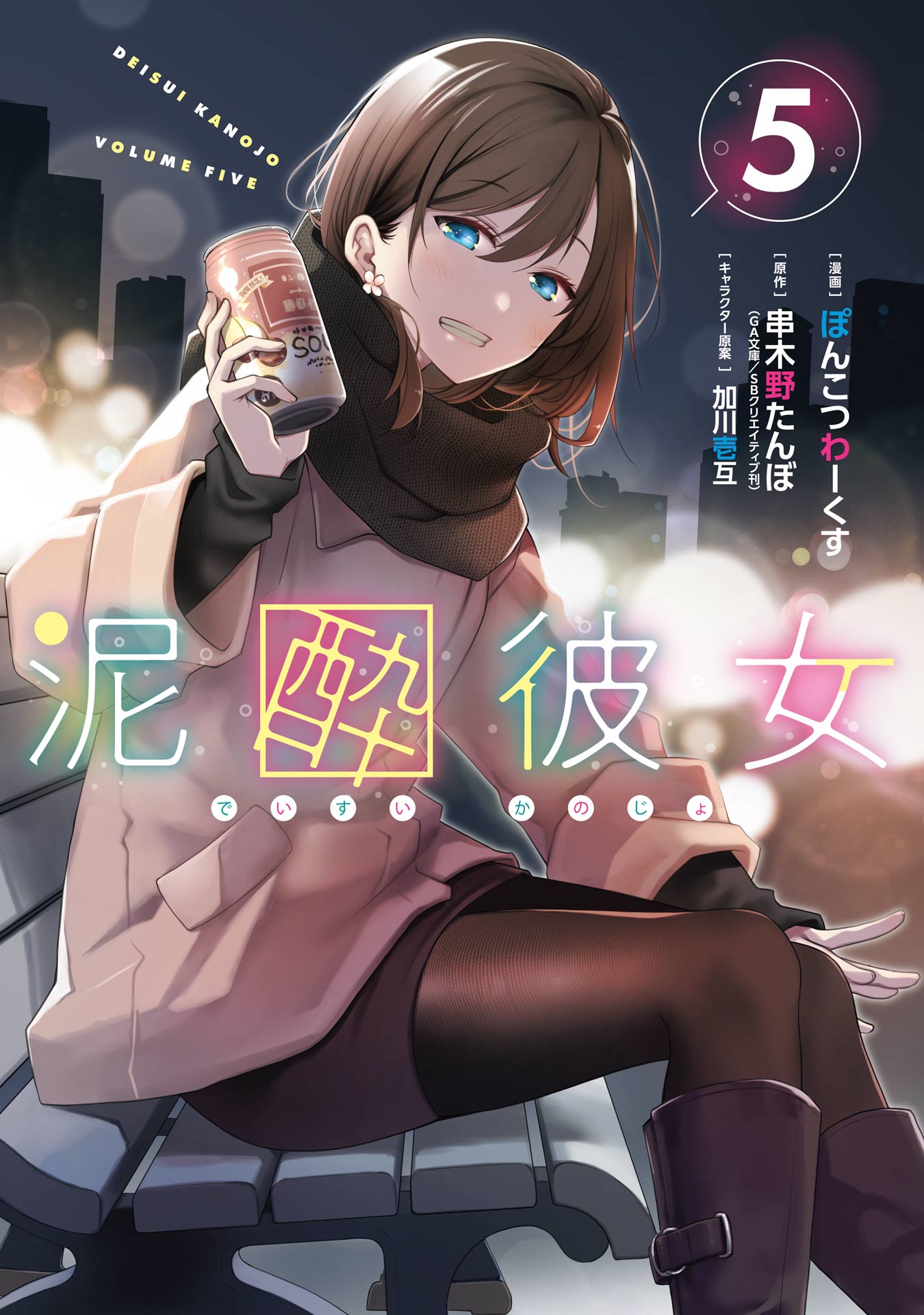 ☆特典3点付き [ぽんこつわーくす] 泥酔彼女 4-6巻 ☆特典3点付き [ぽんこつわーくす] 泥酔彼女 4-6巻 - メルカリ